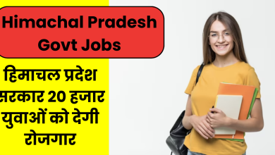 Himachal Pradesh Govt Jobs