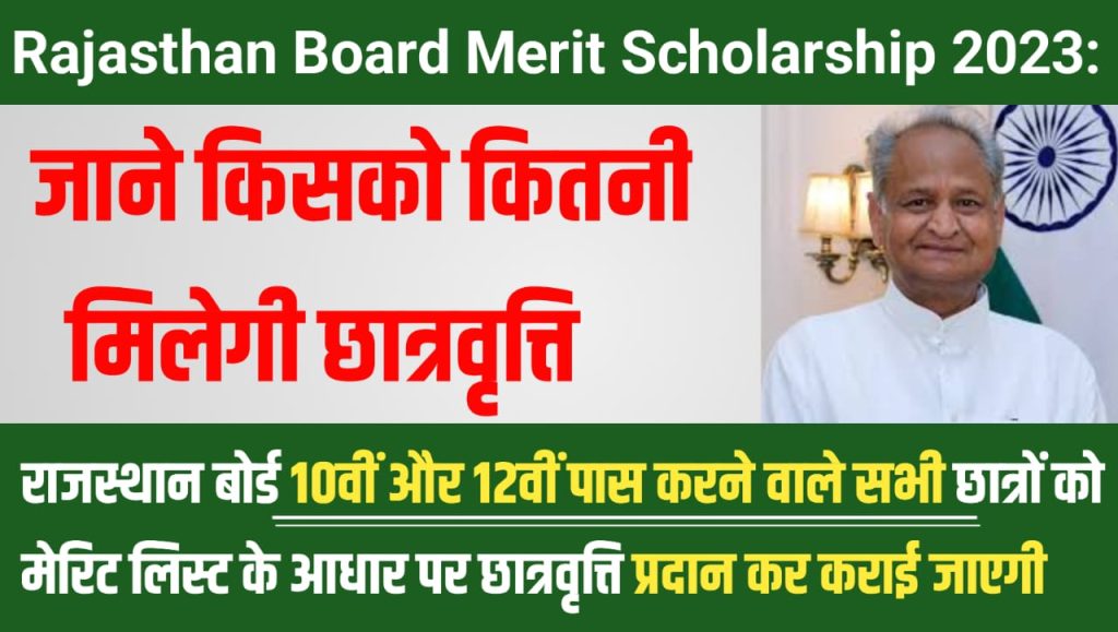 Rajasthan Scholarship