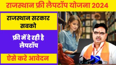 Rajasthan Free Laptop Yojana 2024