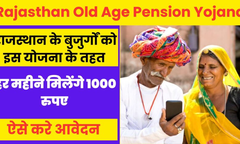 Rajasthan Old Age Pension Yojana 2024