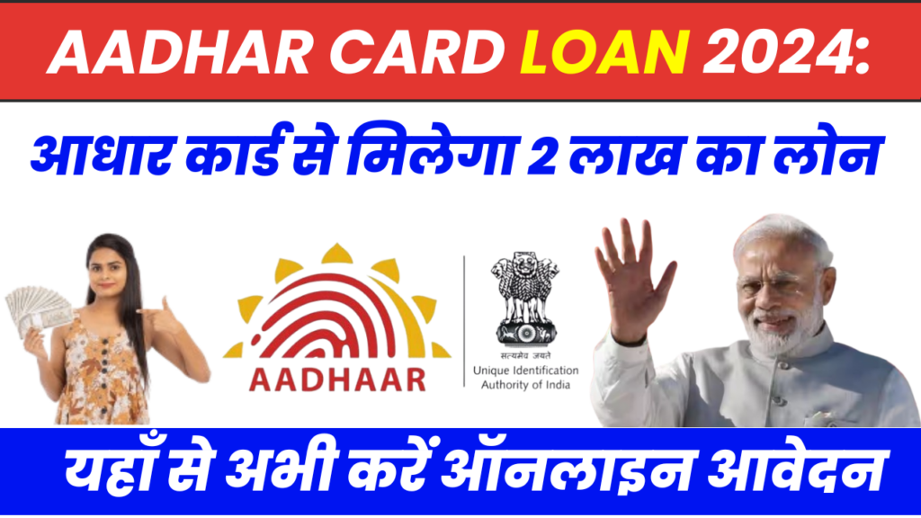 Aadhar Card Loan 2024