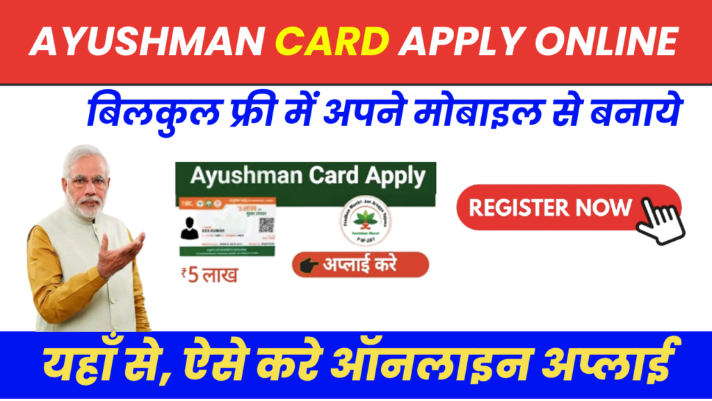 Ayushman Card Apply Online 2024