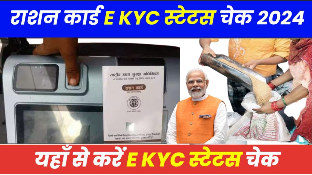 Ration Card E KYC Status Check 2024