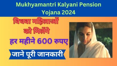 Mukhyamantri Kalyani Pension Yojana 2024