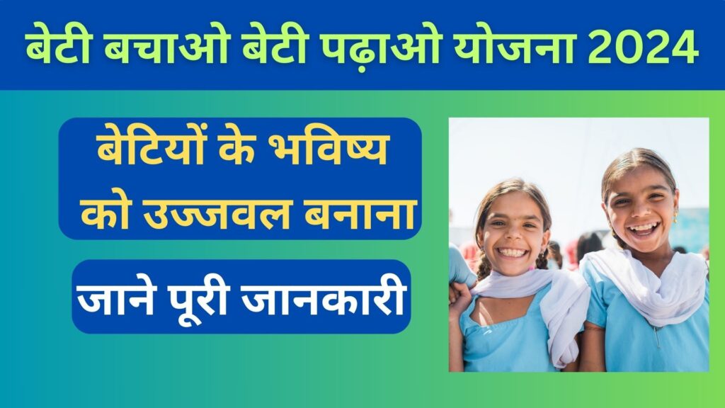 Beti Bachao Beti Padhao Yojana 2024