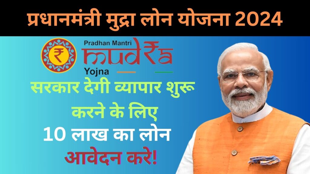 Pradhan Mantri Mudra Loan Yojana 2024