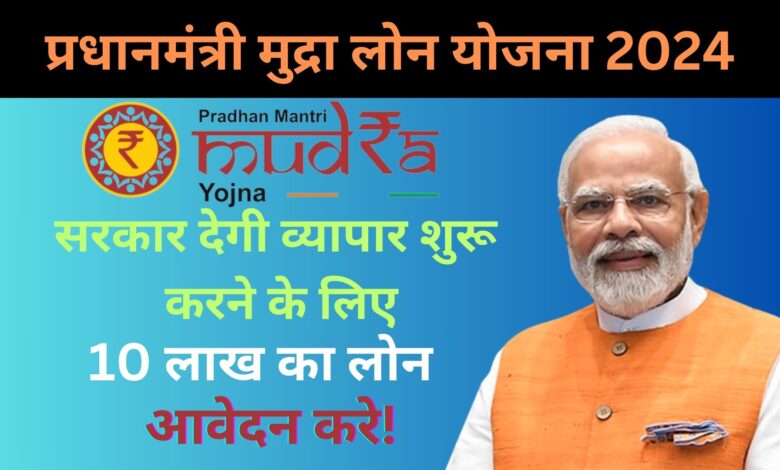 Pradhan Mantri Mudra Loan Yojana 2024