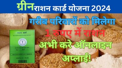 Green Ration Card Yojana 2024