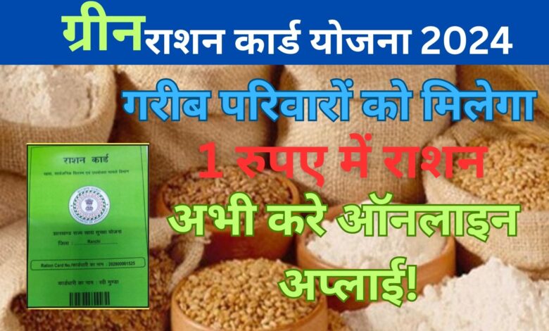 Green Ration Card Yojana 2024