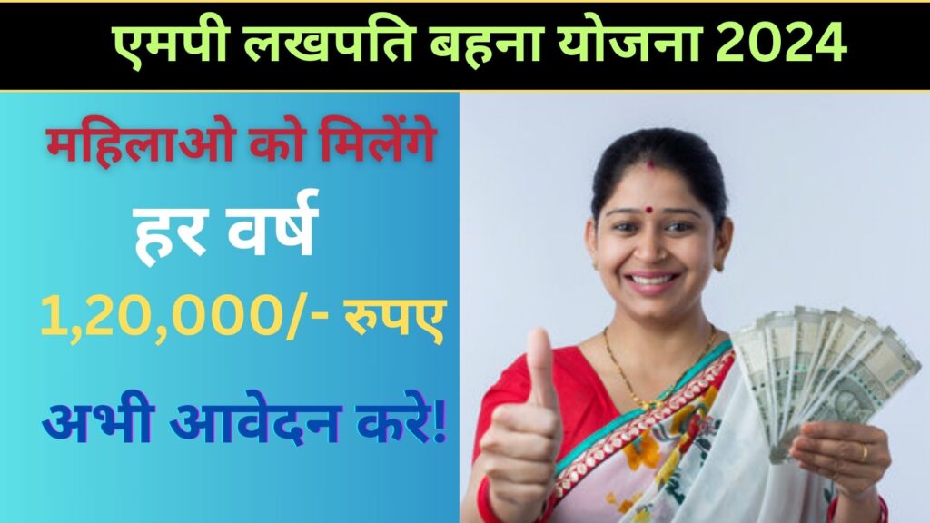 MP Lakhpati Behna Yojana 2024