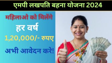 MP Lakhpati Behna Yojana 2024