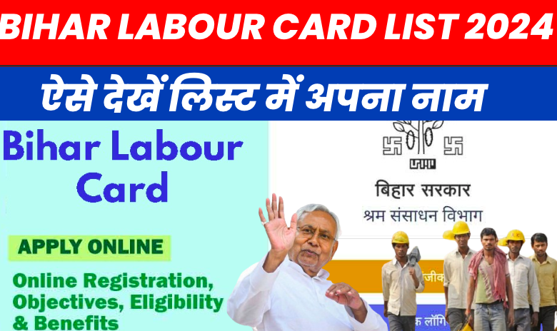 Bihar Labour Card List 2024