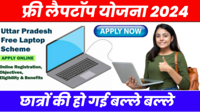 Free Laptop Yojana Form 2024