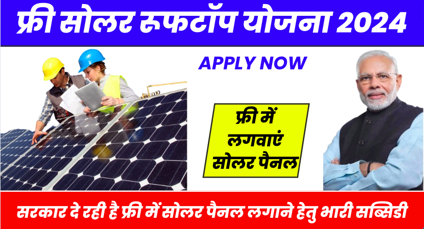 Free Solar Rooftop Yojana 2024