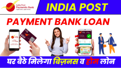 India Post Payment Bank Loan Apply 2024