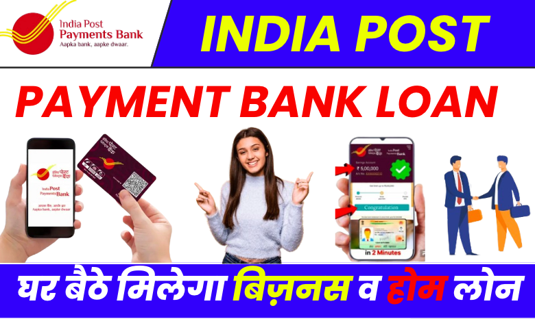 India Post Payment Bank Loan Apply 2024