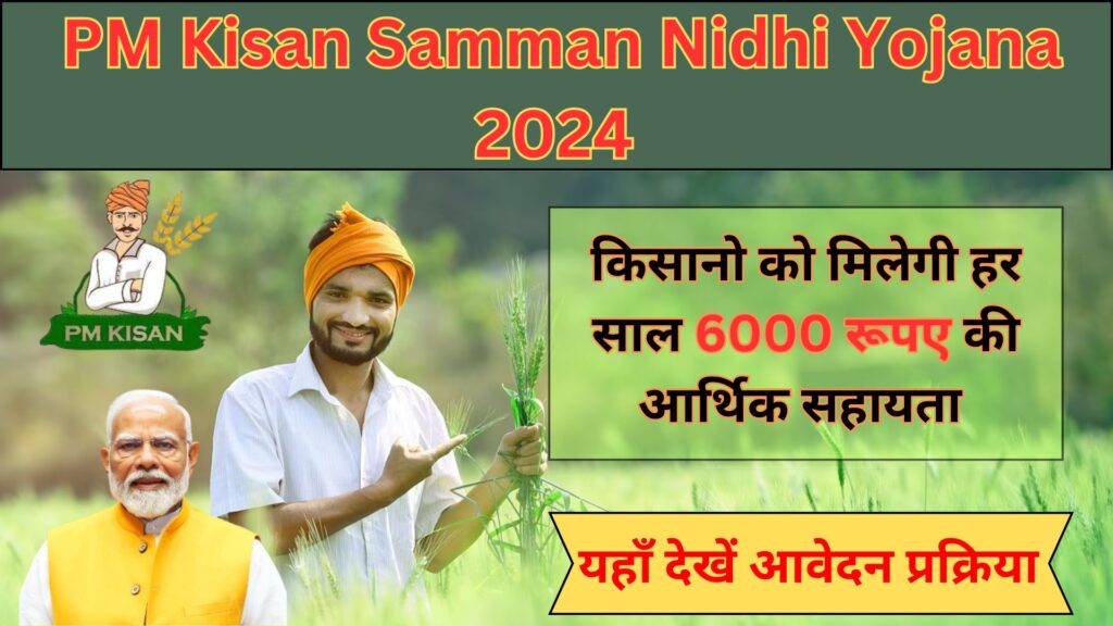 PM Kisan Samman Nidhi Yojana 2024