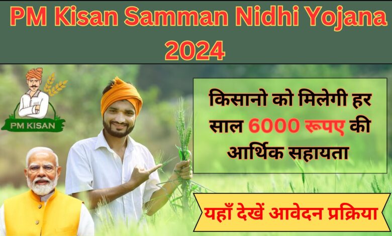 PM Kisan Samman Nidhi Yojana 2024