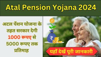 Atal Pension Yojana 2024