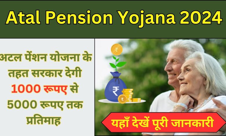 Atal Pension Yojana 2024