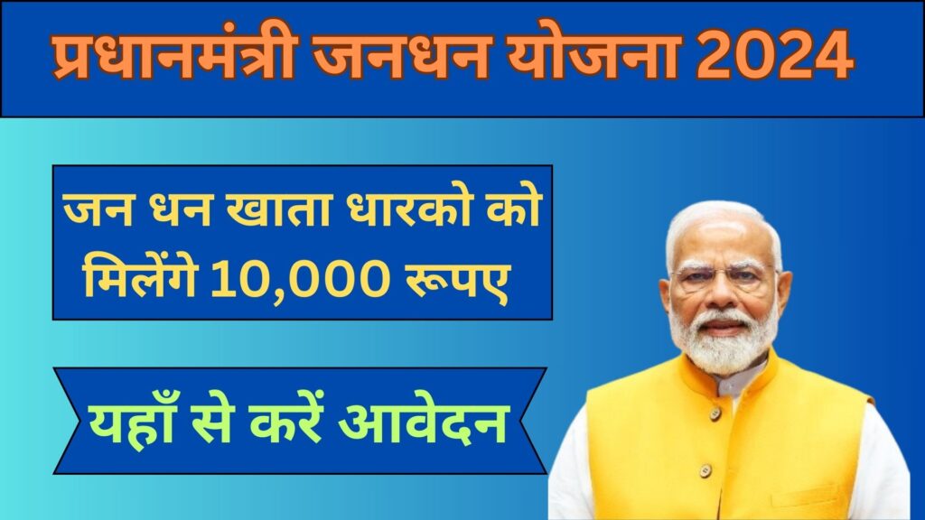 Pradhanmantri jandhan Yojana 2024