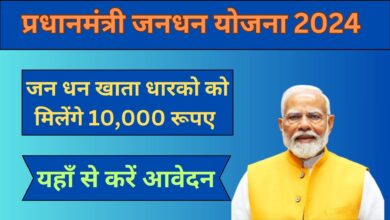 Pradhanmantri jandhan Yojana 2024