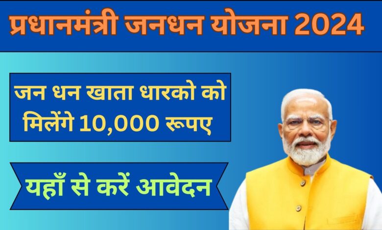 Pradhanmantri jandhan Yojana 2024