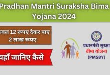 Pradhan Mantri Suraksha Bima Yojana 2024