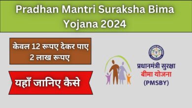 Pradhan Mantri Suraksha Bima Yojana 2024