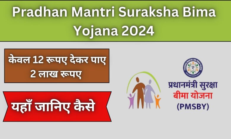 Pradhan Mantri Suraksha Bima Yojana 2024