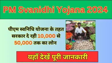 PM Svanidhi Yojana 2024