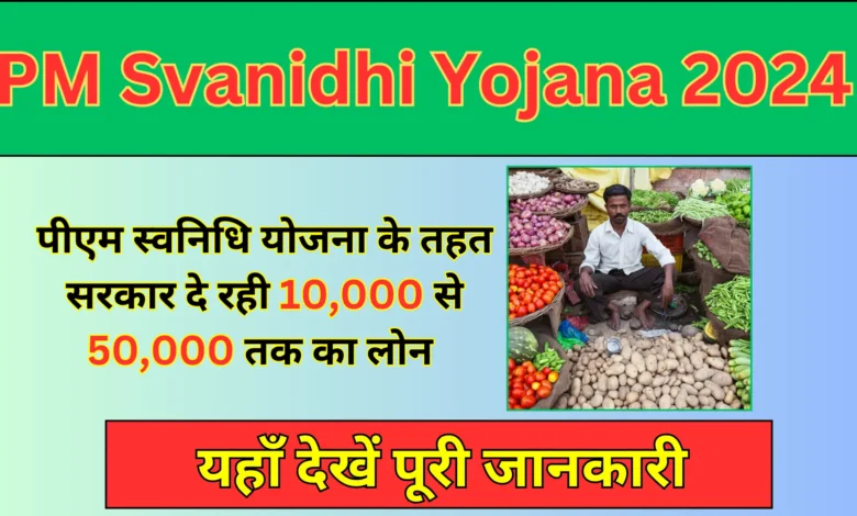 PM Svanidhi Yojana 2024