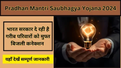 Pradhan Mantri Saubhagya Yojana 2024