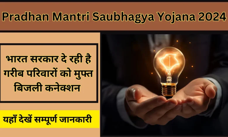 Pradhan Mantri Saubhagya Yojana 2024