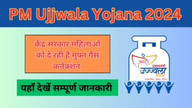 PM Ujjwala Yojana 2024