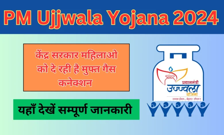 PM Ujjwala Yojana 2024