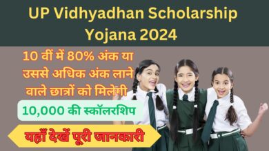 UP Vidhyadhan Scholarship Yojana 2024