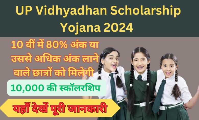 UP Vidhyadhan Scholarship Yojana 2024