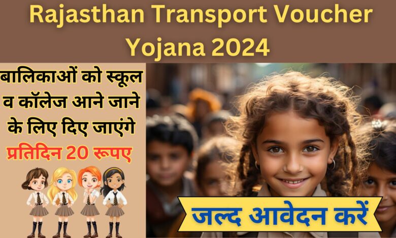 Rajasthan Transport Voucher Yojana 2024