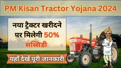 PM Kisan Tractor Yojana 2024