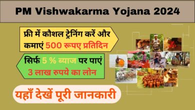 PM Vishwakarma Yojana 2024