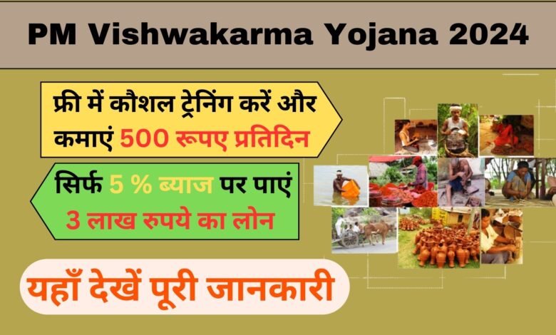 PM Vishwakarma Yojana 2024