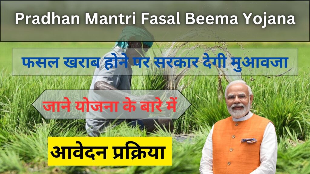 Pradhan Mantri Fasal Beema Yojana 2024