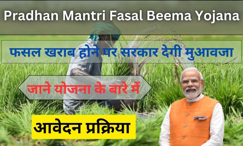 Pradhan Mantri Fasal Beema Yojana 2024