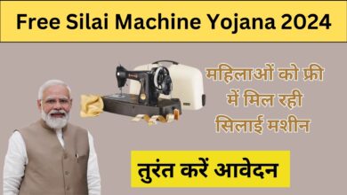 Free Silai Machine Yojana 2024