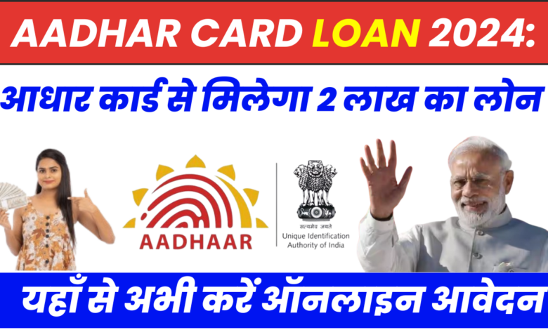 Aadhar Card Loan 2024