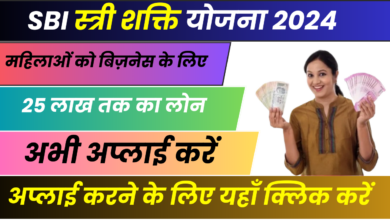 SBI Stree Shakti Yojana 2024