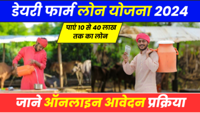 Dairy Farm Loan Online Apply 2024