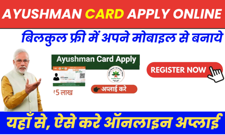 Ayushman Card Apply Online 2024