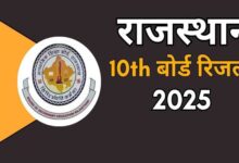 RBSE 10th Board Exam 2025 result released